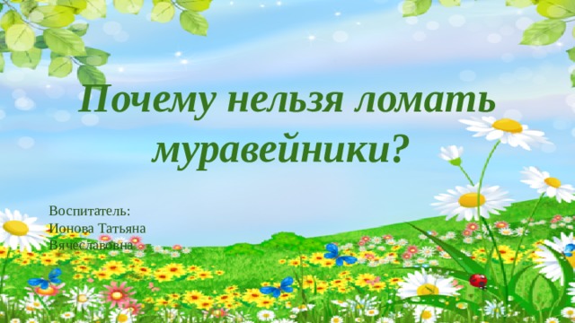 Что будет если разорить муравейник. Смотреть фото Что будет если разорить муравейник. Смотреть картинку Что будет если разорить муравейник. Картинка про Что будет если разорить муравейник. Фото Что будет если разорить муравейник