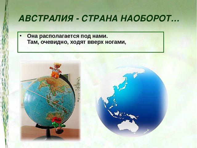 Австралия страна наоборот проект