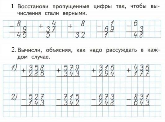 Карточки вычитание 3 класс. Примеры на сложение и вычитание трехзначных чисел. Письменный прием сложения и вычитания трехзначных чисел. Сложение в столбик 3 класс. Сложение и вычитание трёхзначных чисел 3 класс.