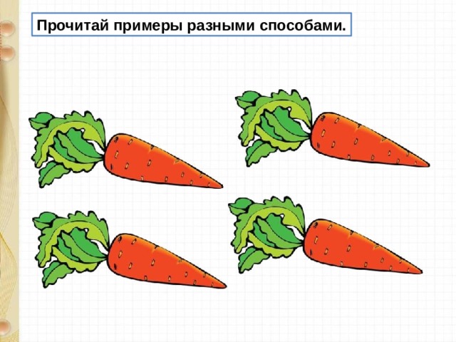 Примеры разные 4 класса