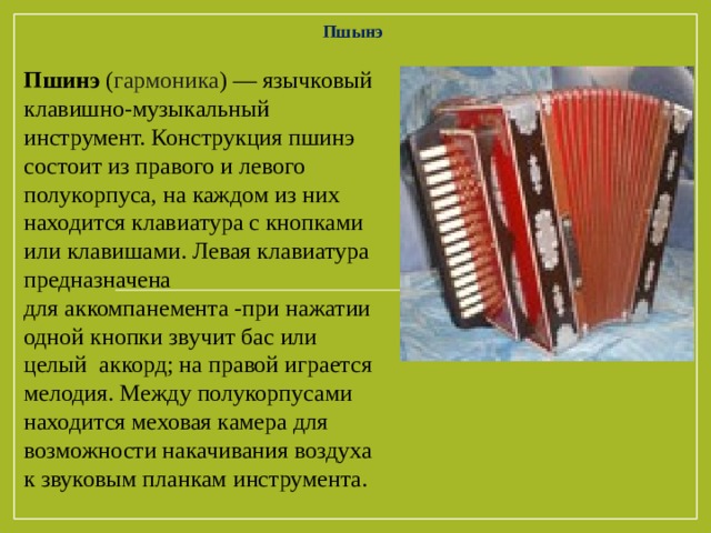 Кабардинские музыкальные инструменты