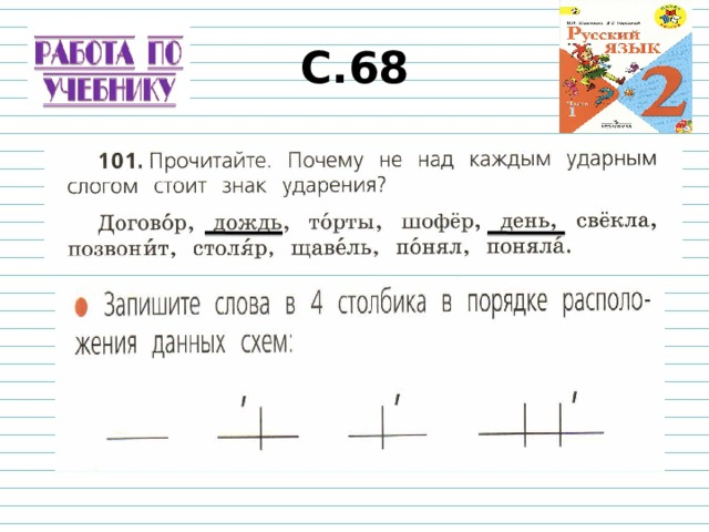 Придумай и запиши к каждой схеме по два предложения и запиши их