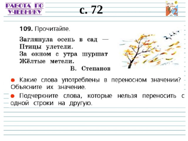 Как переносить слова с одной строки на другую 2 класс школа россии презентация