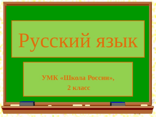 2 класс обучающее сочинение по серии картинок