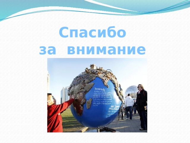 Спасибо за внимание 