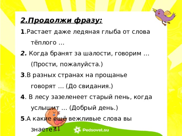 Продолжите высказывание. Продолжи фразу. Продолжите фразу. Продолжи фразу игра. Продолжи фразу игра для компании.