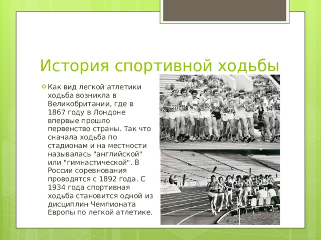 Рассказ о спортивном соревновании на школьном стадионе по картинке