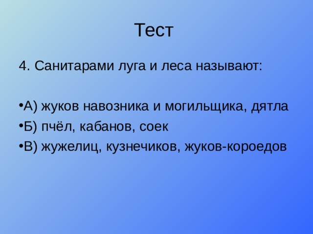 Почему лес называют санитаром. Санитаров леса и Луга называются. Санитары Луга и леса. Санитарами Луга называют. Кого называют санитарами леса и Луга.