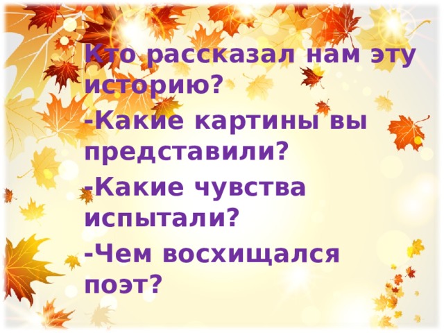 Листопад 4 класс учебник. Бунин листопад Словарная работа. Бунин листопад 4 класс 21 век презентация. Развитие речи чтение стихотворения и.Бунина "листопад" презентация. Какие чувства вызывает листопад.