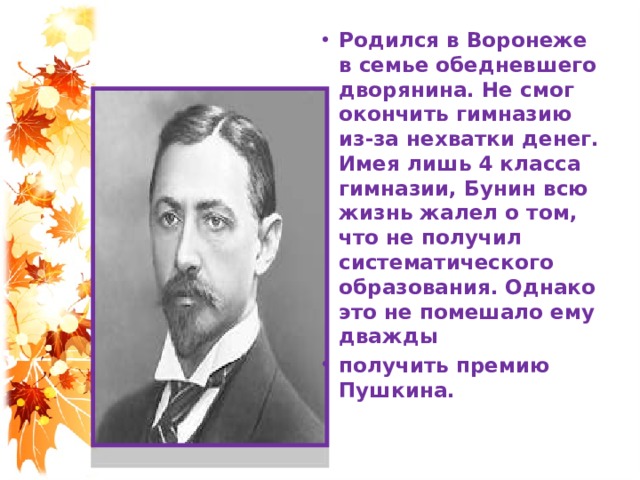 Бунин листопад презентация 4 класс литературное чтение