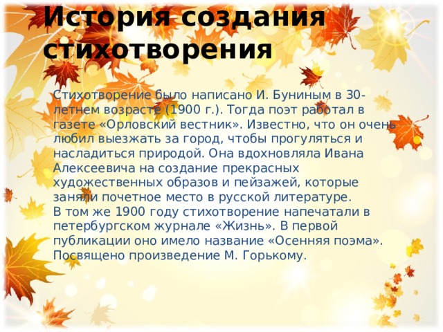 Листопад стихотворение бунина 4 класс. Стихотворение Бунина листопад. Анализ стихотворения листопад.