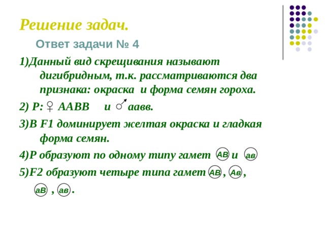 Презентация решение генетических задач 10 класс