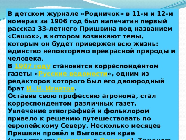 Остров спасения пришвин план