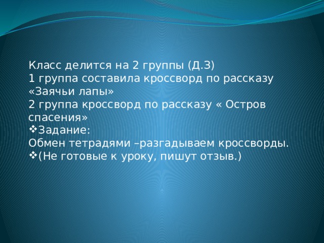 Какого плана спасения с острова не было у игоря ответ