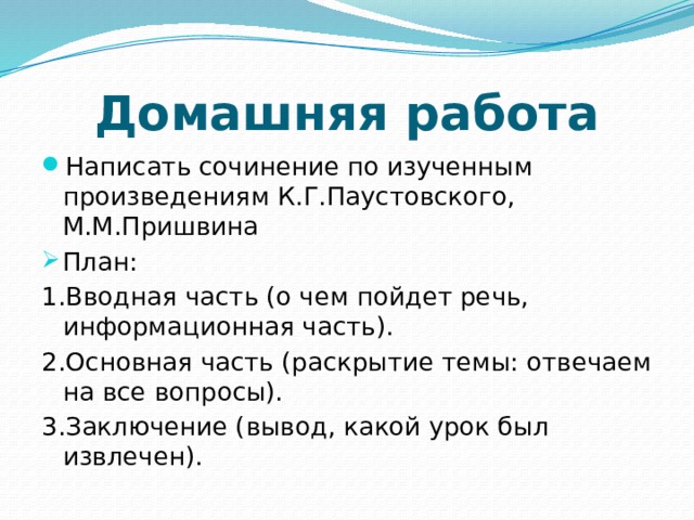 Остров спасения пришвин план