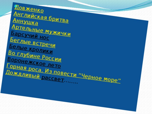 Остров спасения пришвин план