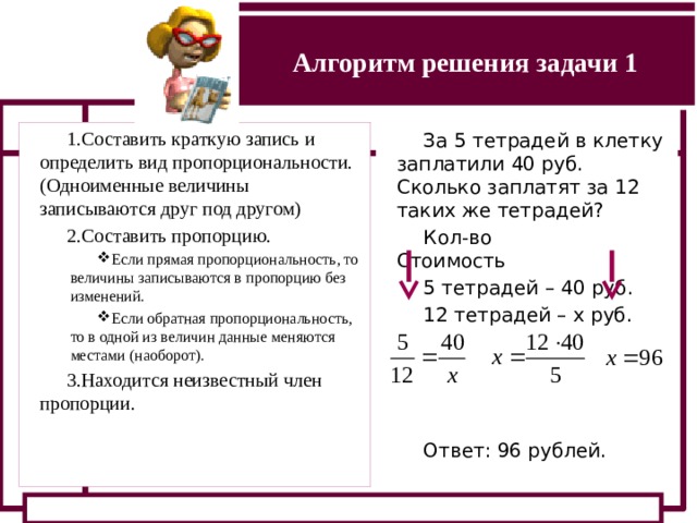 Решить зависимость. Задачи на обратную пропорциональность 6 класс с решением. Задачи на пропорции 6 класс прямая и Обратная пропорциональность. Как решать задачи с прямыми пропорциями. Как решать задачу с обратной пропорцией.