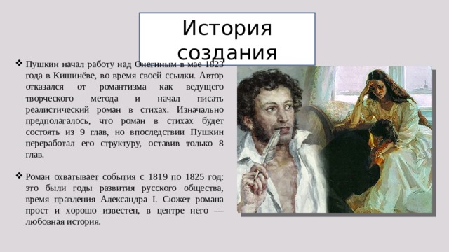 Пестрых глав. Пушкин посвящение люблю собрание пестрых глав. Ночь Пушкин.
