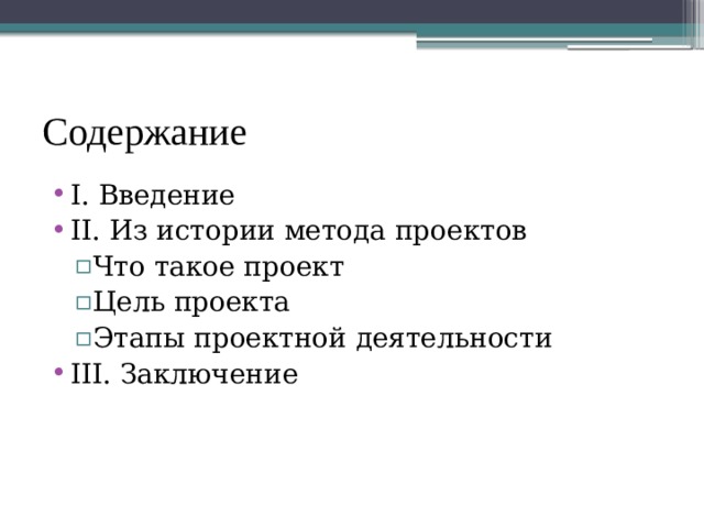 Содержание