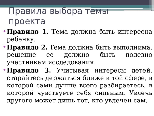 Правила выбора темы проекта