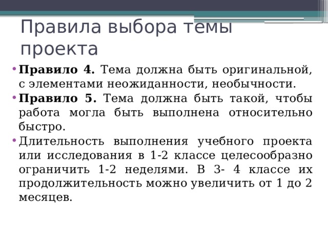 Правила выбора темы проекта