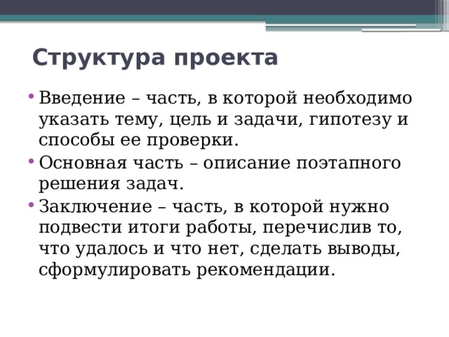 Структура проекта