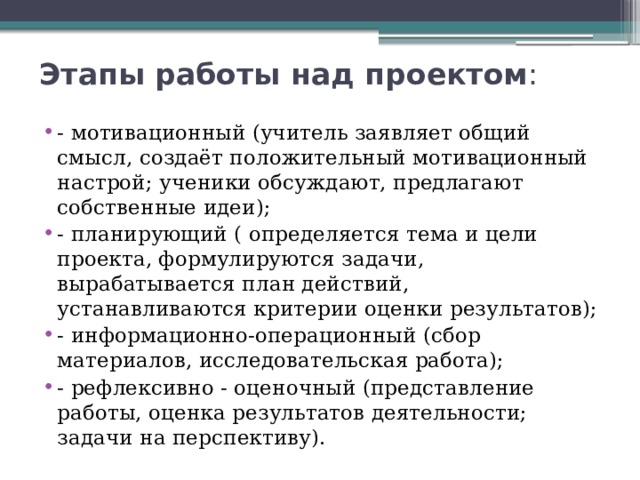 Этапы работы над проектом :