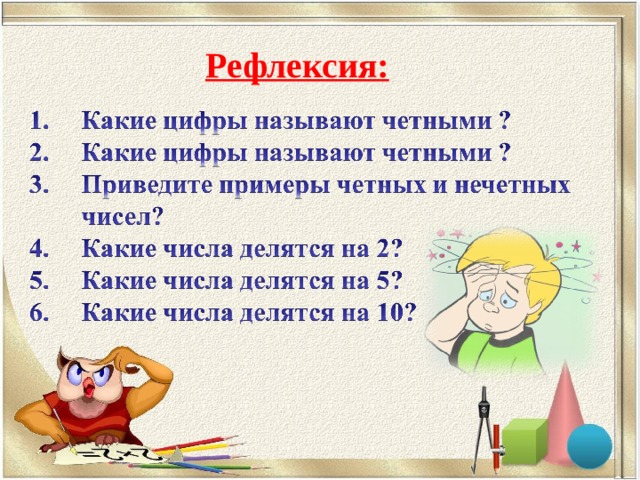 Рефлексия: 