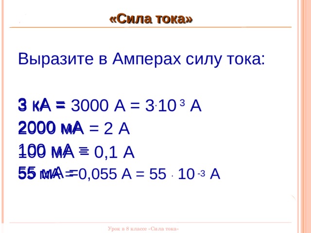 2000 ма в амперах