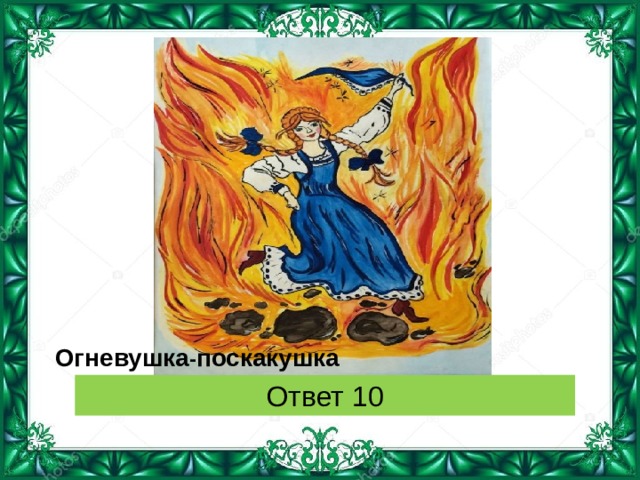 Огневушка поскакушка рисунок карандашом