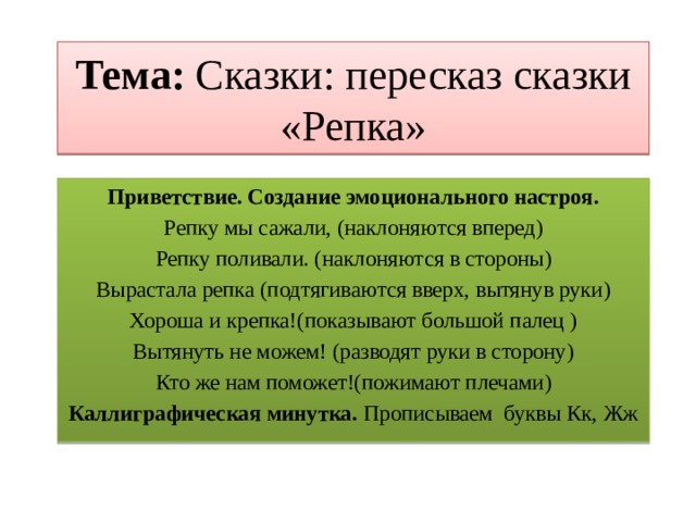 Пересказ сказки репка. Репка в научном стиле речи.