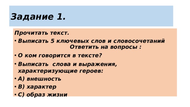 Как надо прочитать слова героев телефон