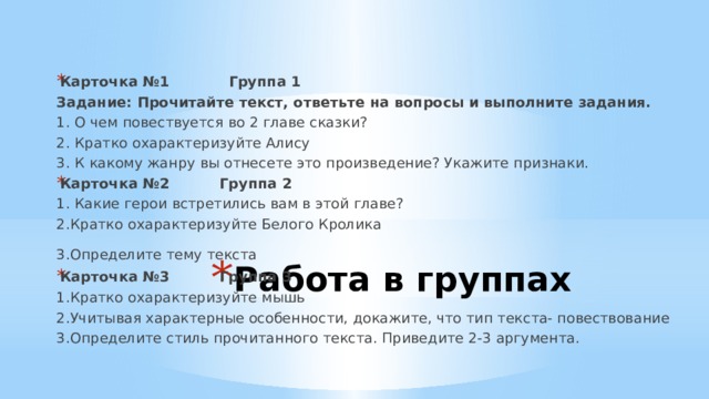 Русалочка разделить на части и составить план