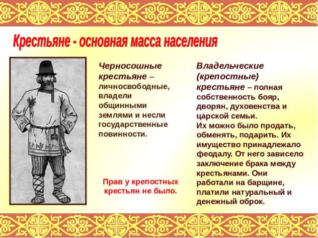 Презентация изменения в социальной структуре российского общества 7 класс история россии торкунов