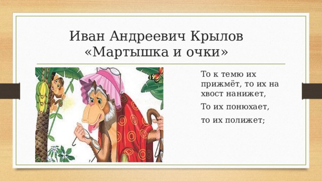 Технологическая карта урока мартышка и очки 3 класс