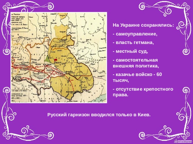 Вхождение украины в состав россии 7 класс карта