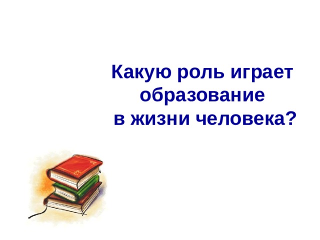 Презентация по теме образование