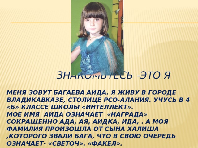 Аид имя какой национальности. Имя Аида происхождение. Тайна имени Аида. Аида значение имени. Происхождение имени Лаида.