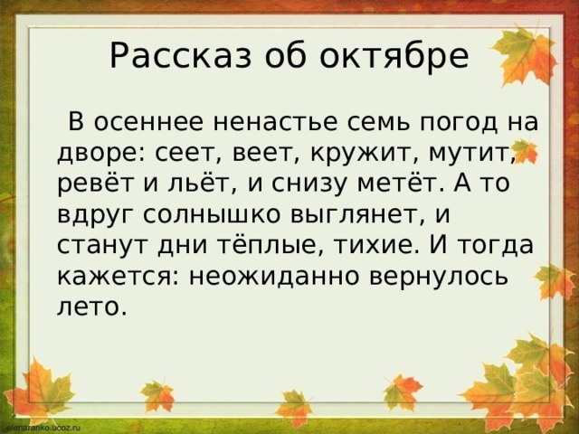 Запиши по образцу ненастье осень