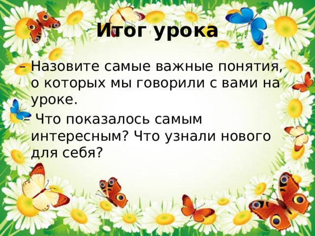 Тема урока называется