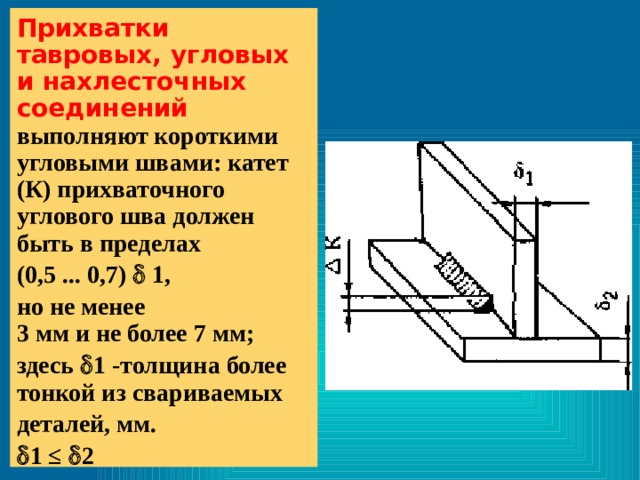 Сварной катет