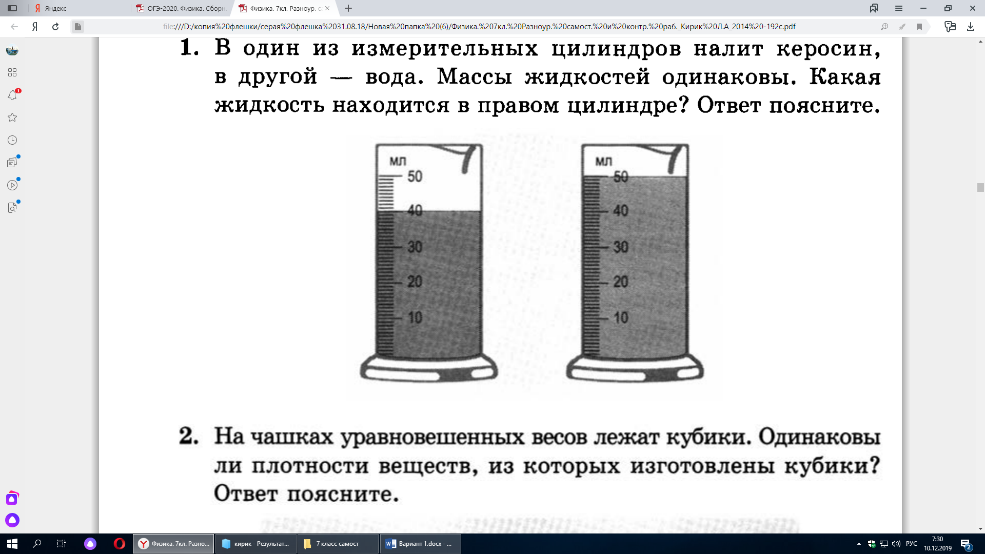 Масса тела. Плотность.