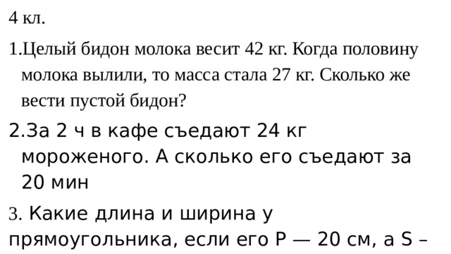 В бидоне 30 литров молока. Сколько весит молоко. Сколько весит пустой бидон. Бидон с молоком весит 7 кг а без молока 1. Надоили 150 л молока.