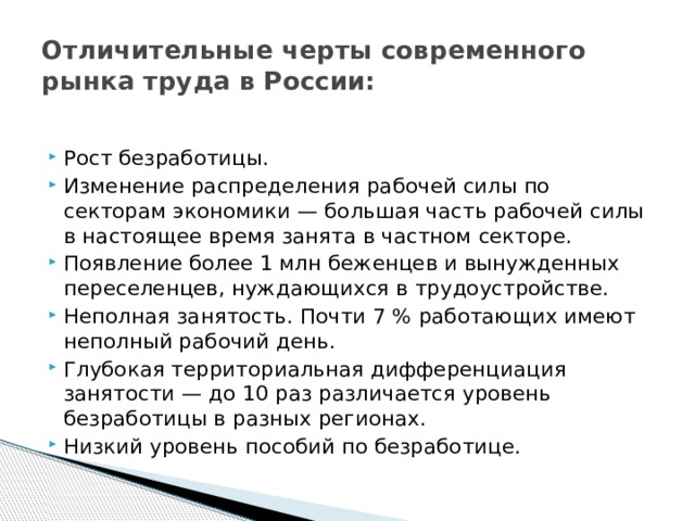 Рынок имеет. Особенности рынка рабочей силы. Специфические особенности рынка труда. Рынок рабочей силы в России. Отличительные черты современного рынка труда.