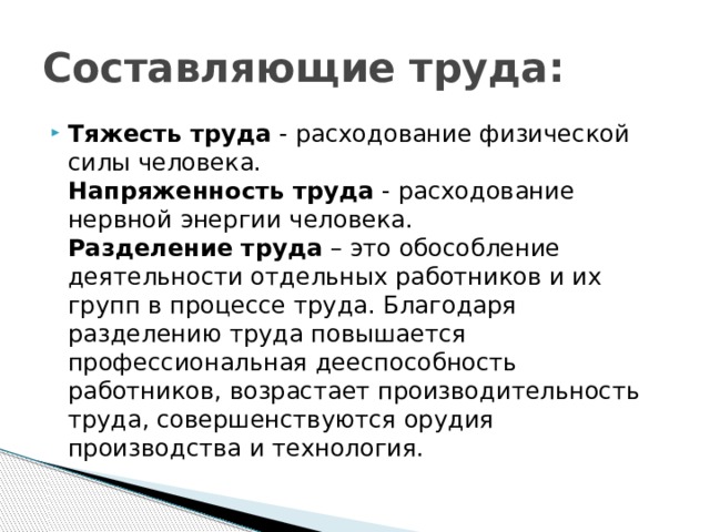 Составляющие труда. Основные составляющие труда. Техническая и общественная (социальная) составляющие труда. Труд это социальная составляющая ?.