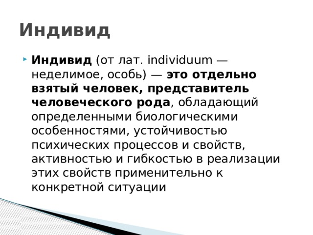 Отдельно взятый представитель всего человеческого рода