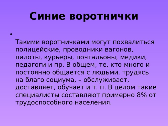 Синие воротнички. Синие воротнички это в социологии. Белые и синие воротнички в социологии. Синие воротнички это в обществознании. Белые воротнички это в социологии.