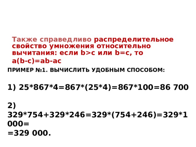 Умножения относительно вычитания распределительный