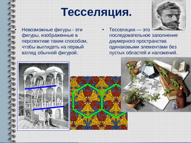 Проект математика в изобразительном искусстве