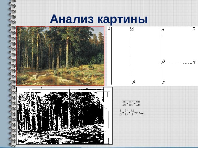 Формальный анализ картины пример